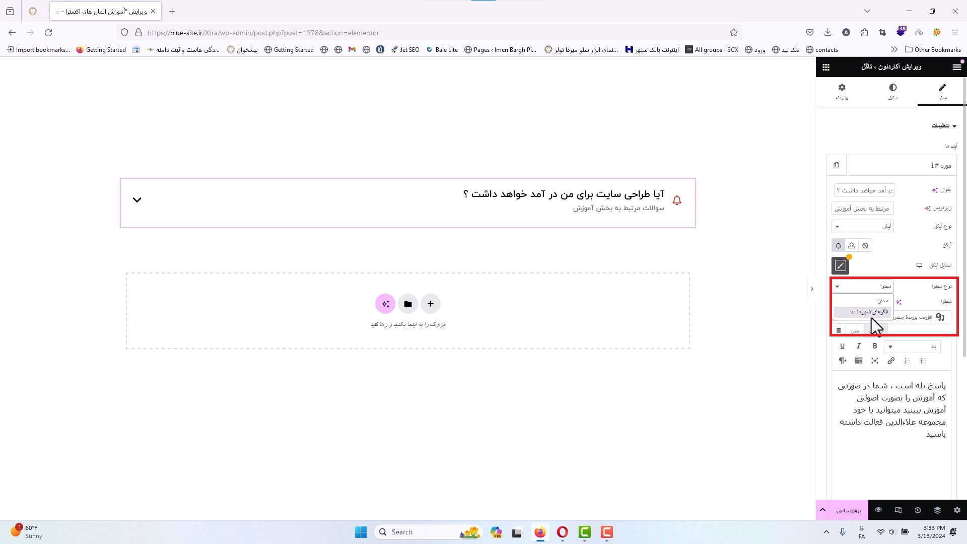جلسه شانزدهم - تاگل یا اکاردئون 6 نوع محتوا