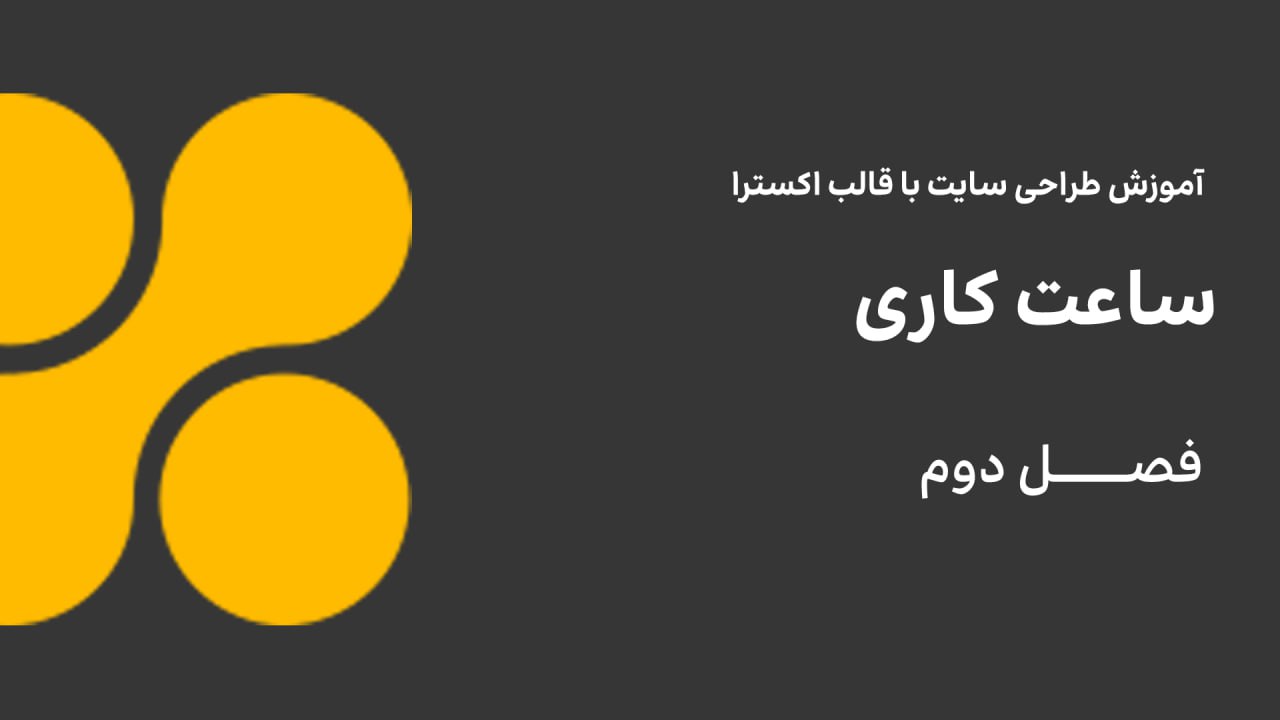 ساعت کاری