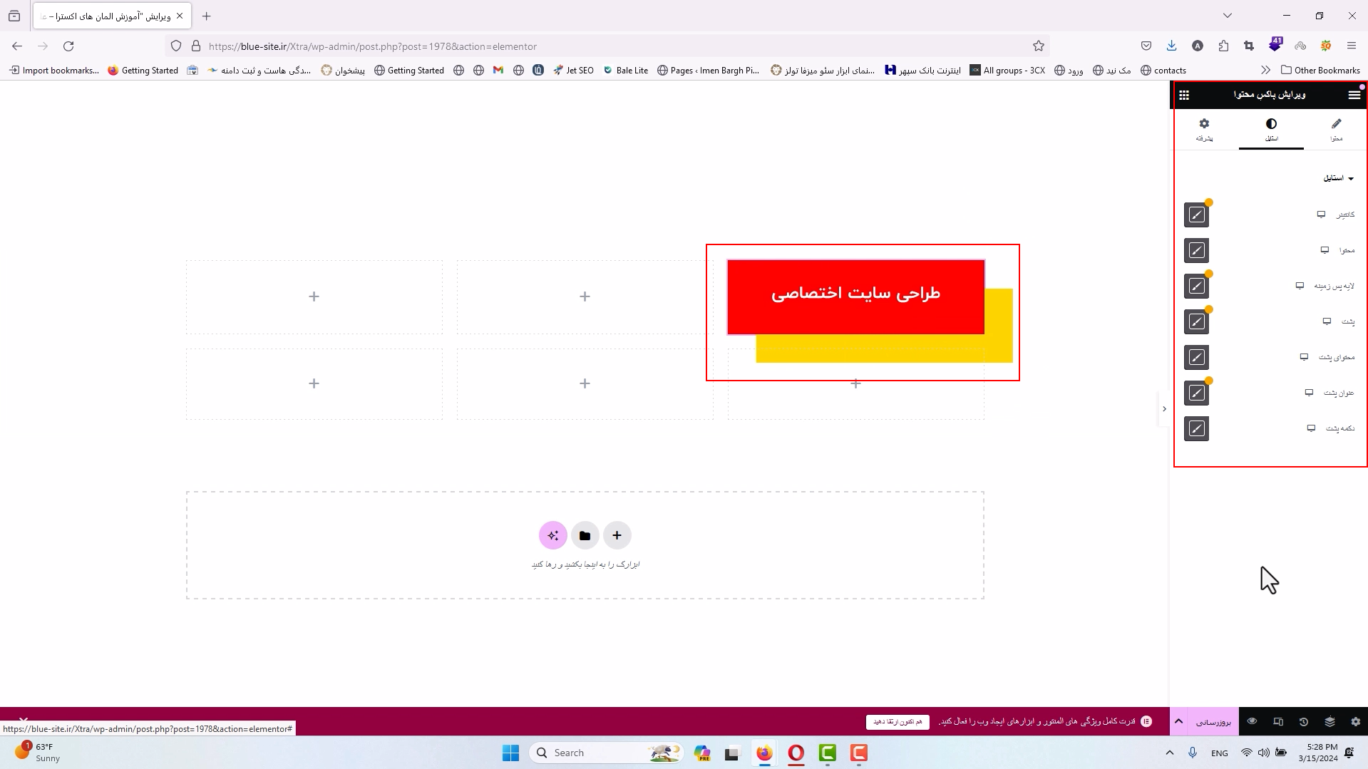 جلسه بیست و پنجم - باکس محتوا 8 ویرایش باکس محتوا