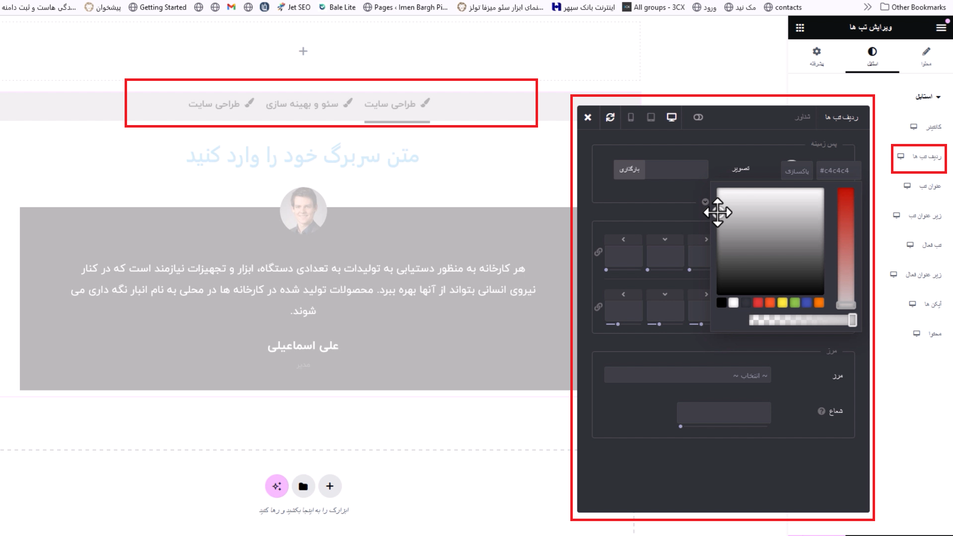 جلسه شصت و پنجم _ تب ها 8 استایل ردیف تب ها