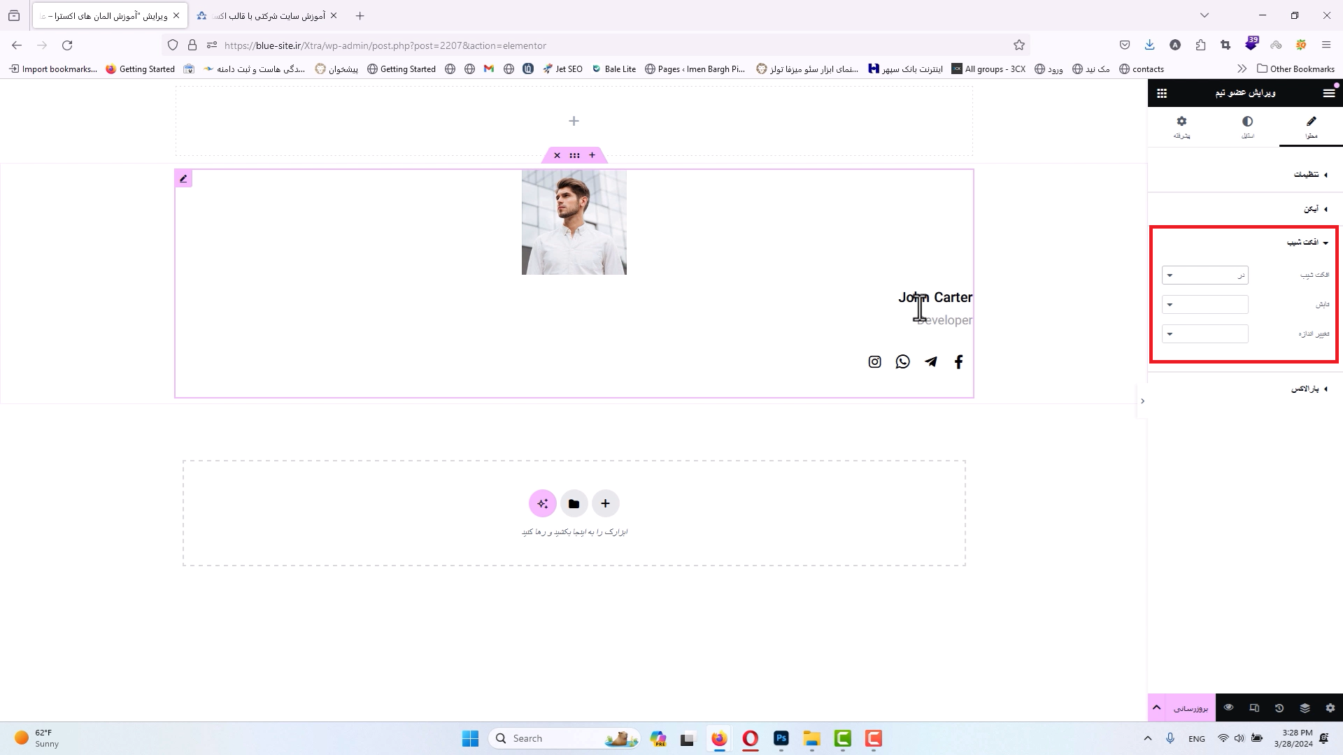 جلسه شصت و ششم _ عضو تیم 6 افکت شیب