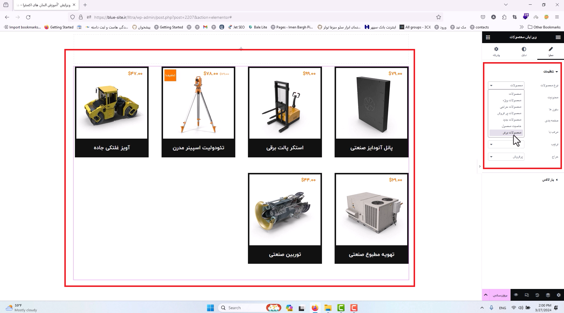 جلسه پنجاه و سوم - محصولات 1 تنظیمات المان محصولات