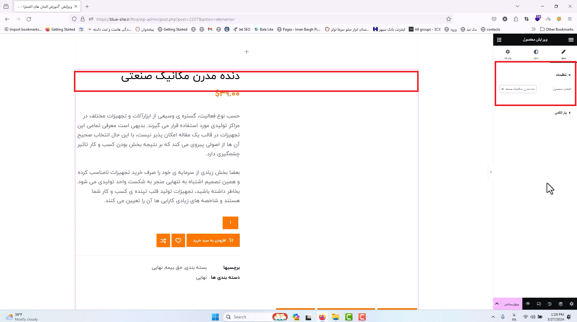 جلسه پنجاه و دوم - محصول 2 المان محصول تنظیمات