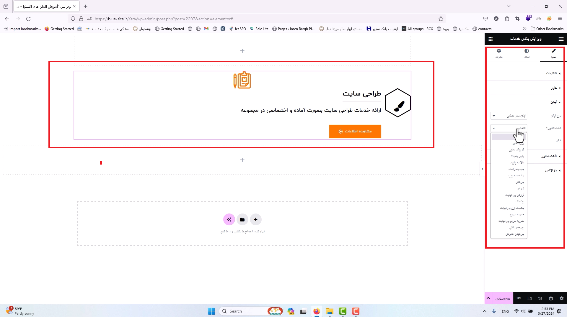 جلسه پنجاه و هشتم - باکس خدمات 3 باکس خدمات استایل
