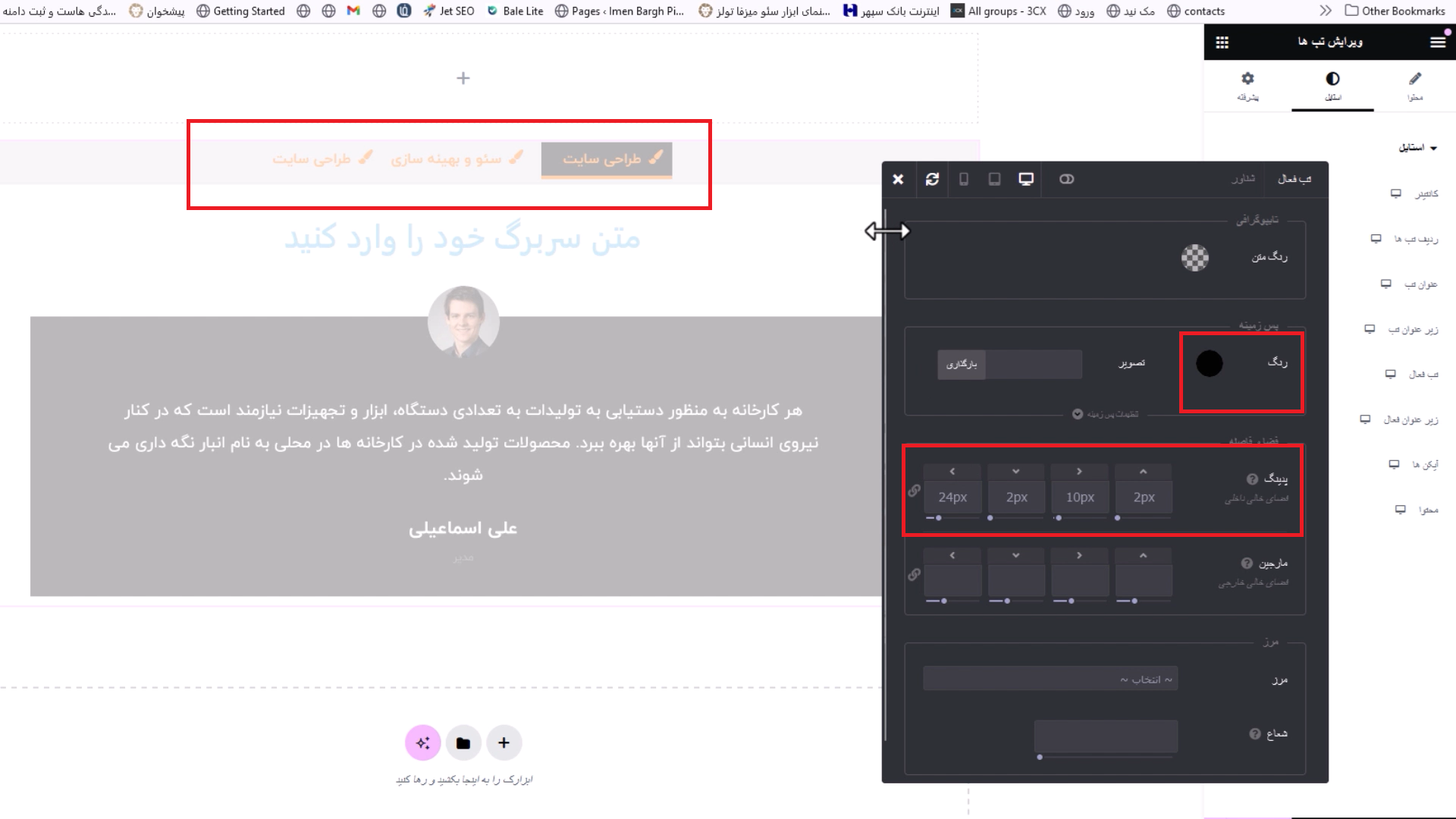 جلسه شصت و پنجم _ تب ها 9 تب فعال