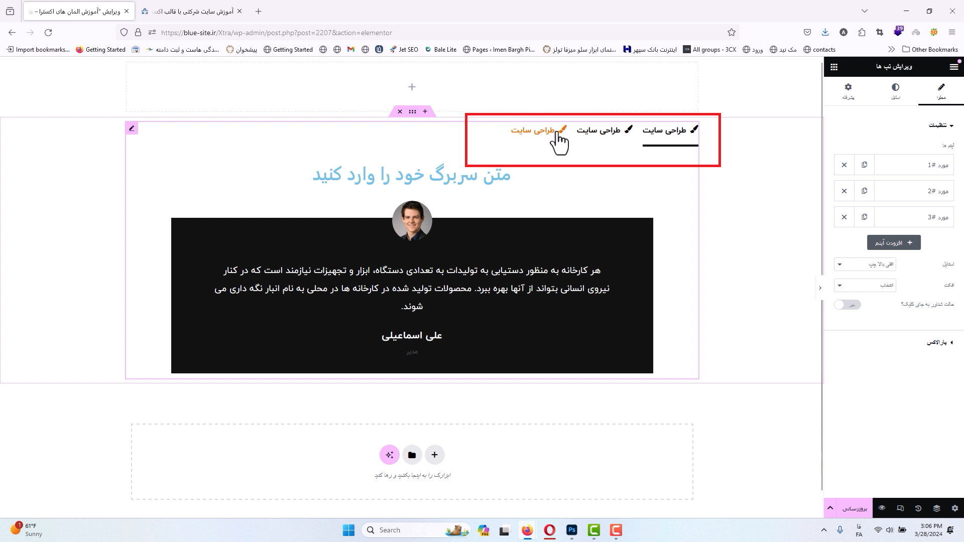 جلسه شصت و پنجم _ تب ها 6 تب ها