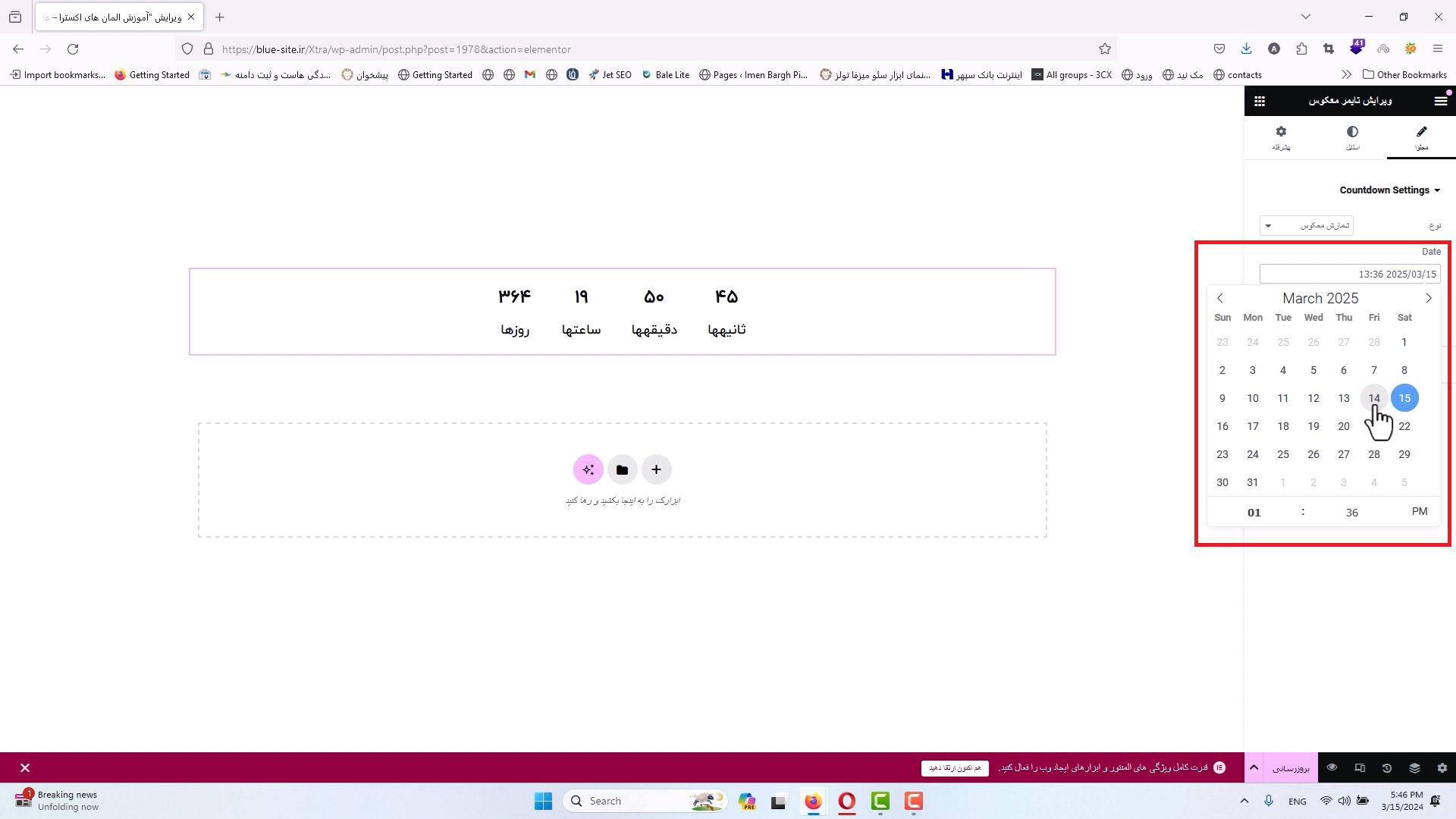 جلسه بیست و ششم _ تایمر معکوس 3 تنظیم تاریخ تایمر معکوس