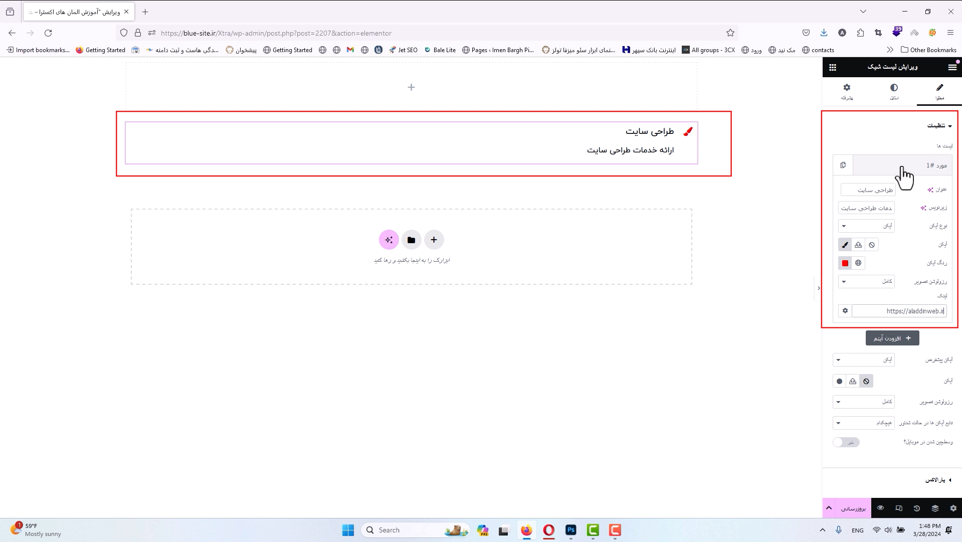 جلسه شصت و دوم - لیست شیک 2 تنظیمات المان لیست شیک