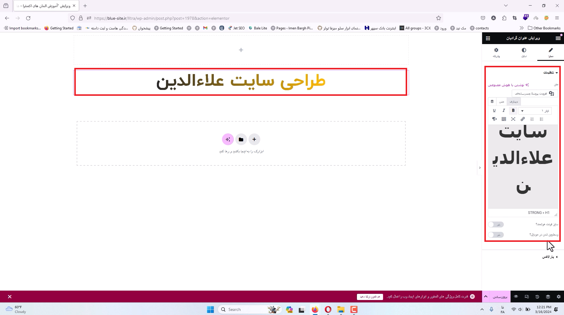جلسه سی و سوم - عنوان گرادیان 2 تنظیمات عنوان گرادیان