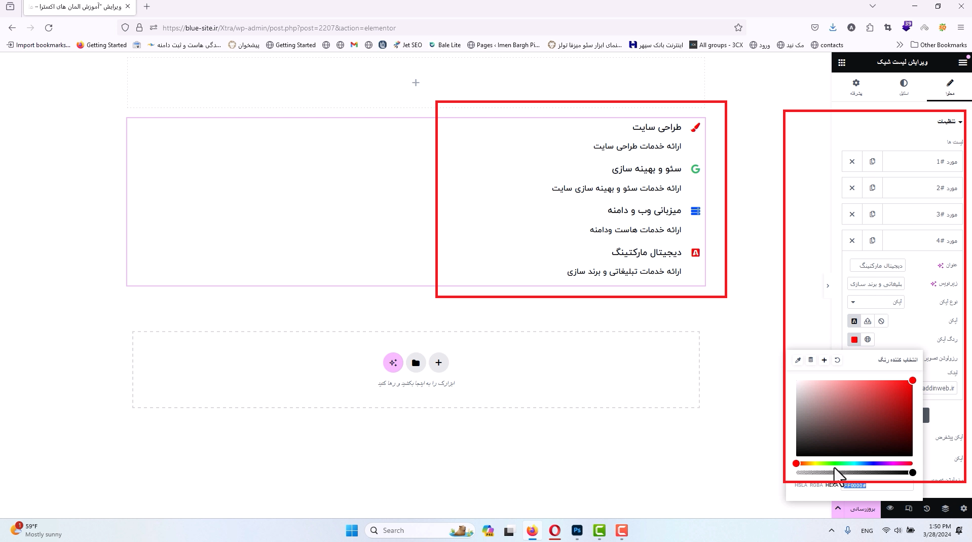 جلسه شصت و دوم - لیست شیک 3 تنظیمات موارد لیست شیک