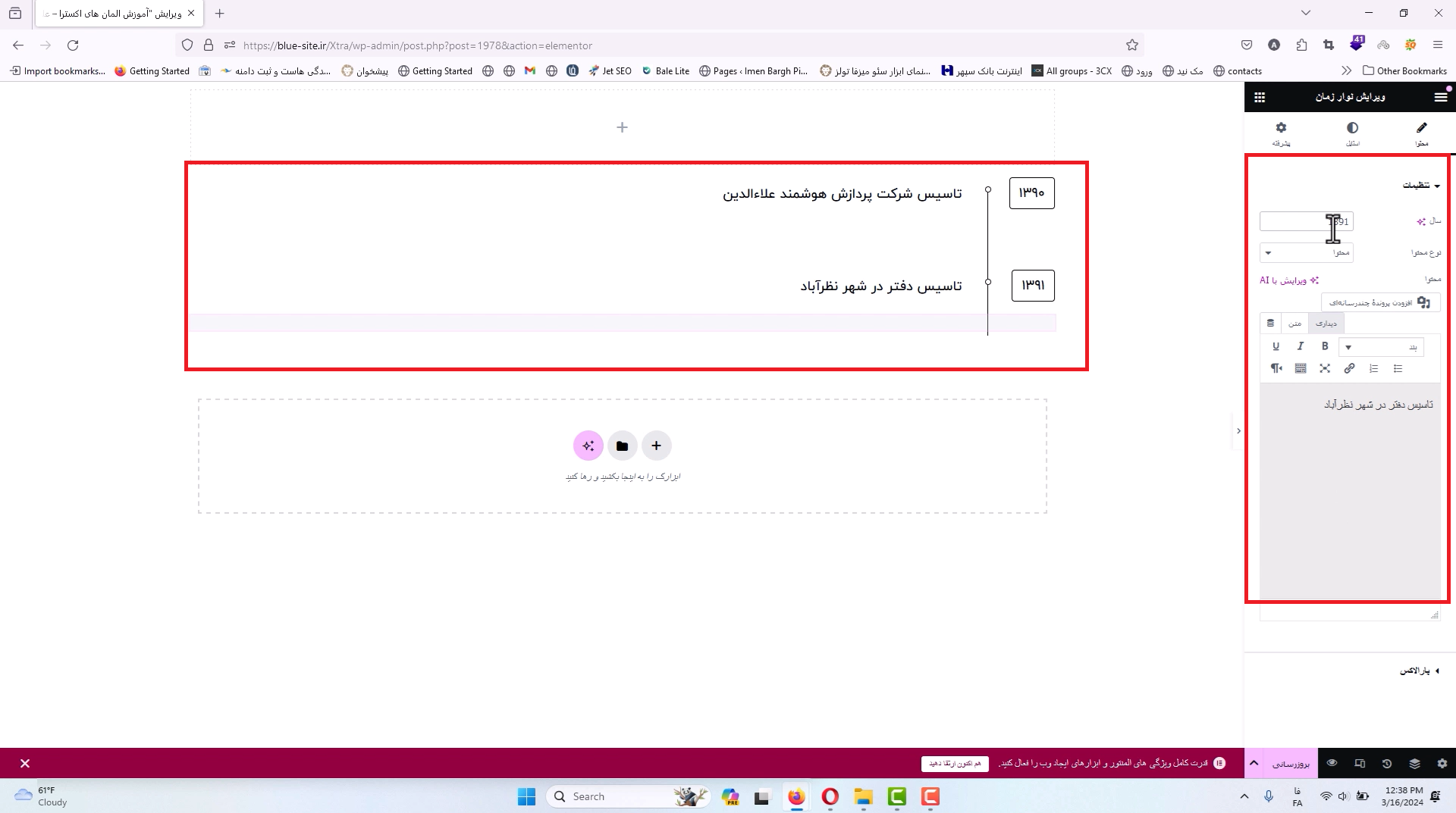 جلسه سی و چهارم - نوار زمان 1 2 تنظیمات نوار زمان