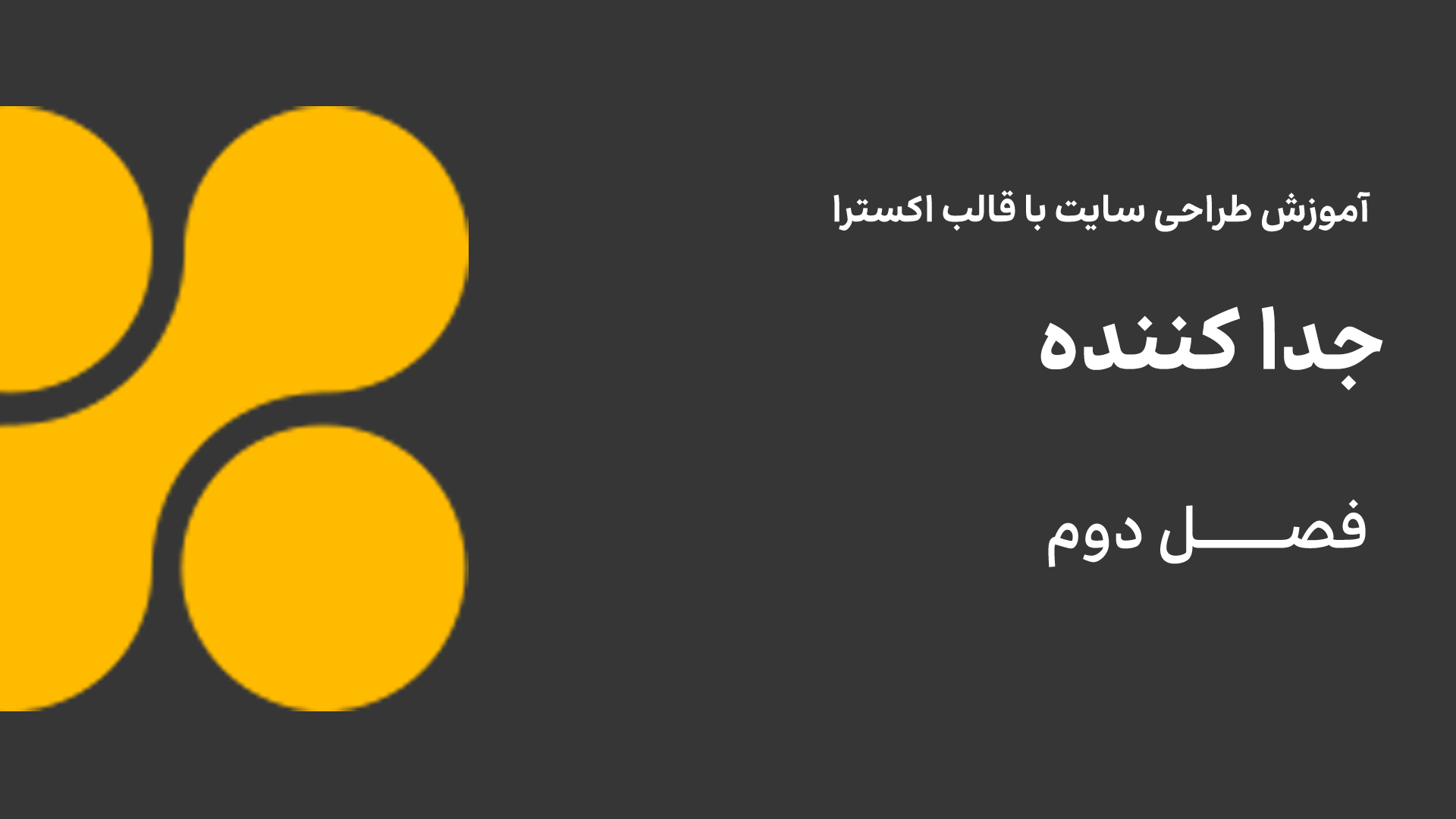جدا کننده