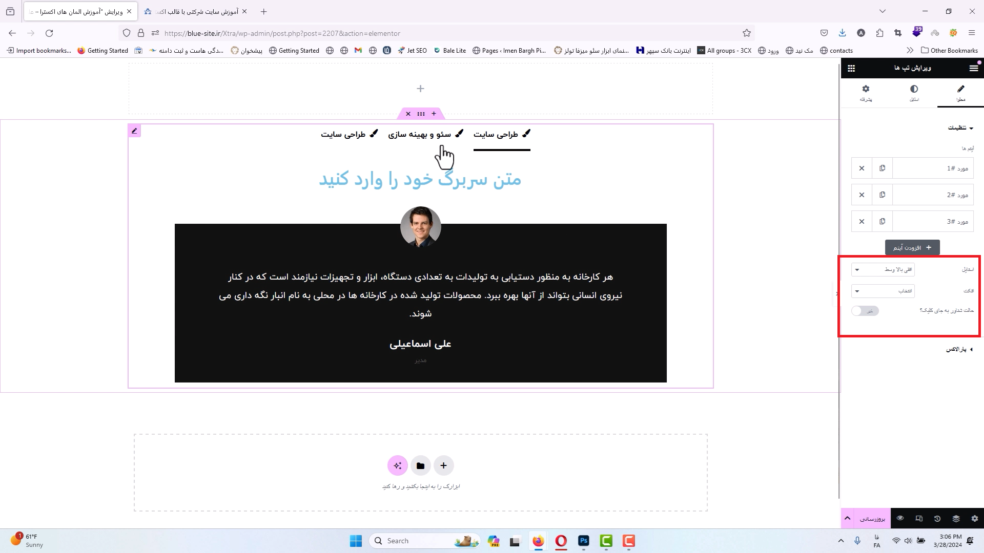 جلسه شصت و پنجم _ تب ها 7 حالت شناور