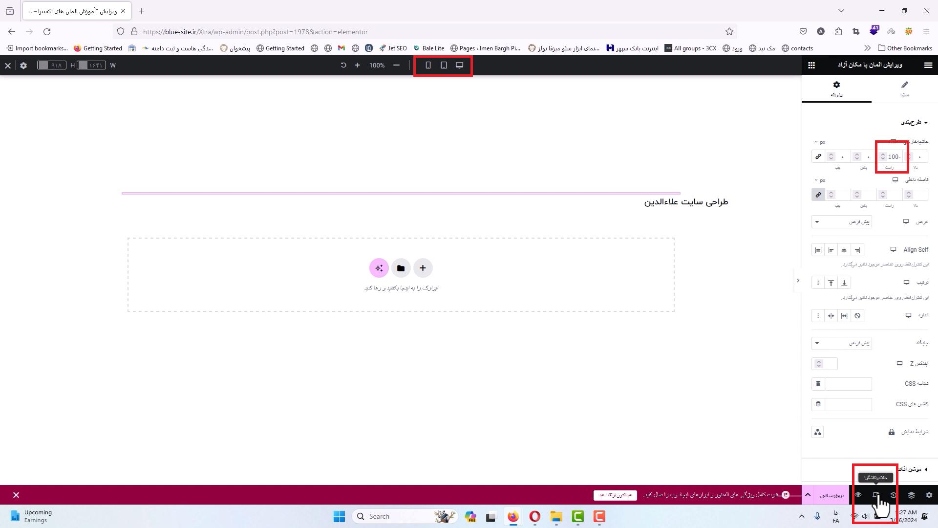جلسه سی اُم _ المان با مکان آزاد 4 خارج کادر در نمایشگر موبایل