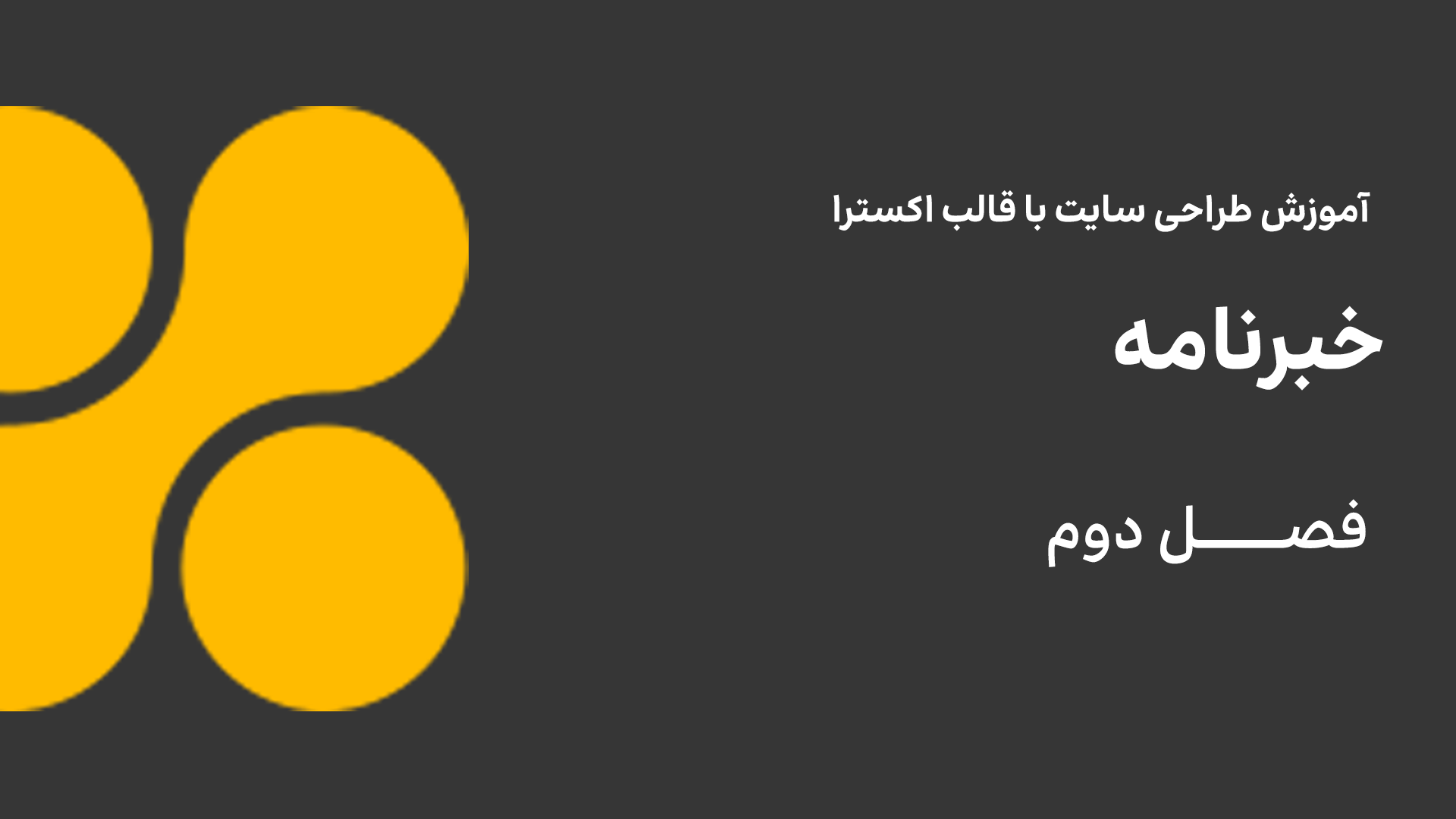 خبرنامه