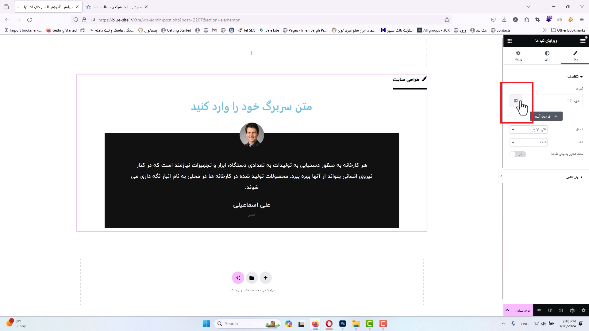 جلسه شصت و پنجم _ تب ها 5 دابلیکیت کردن تب ها