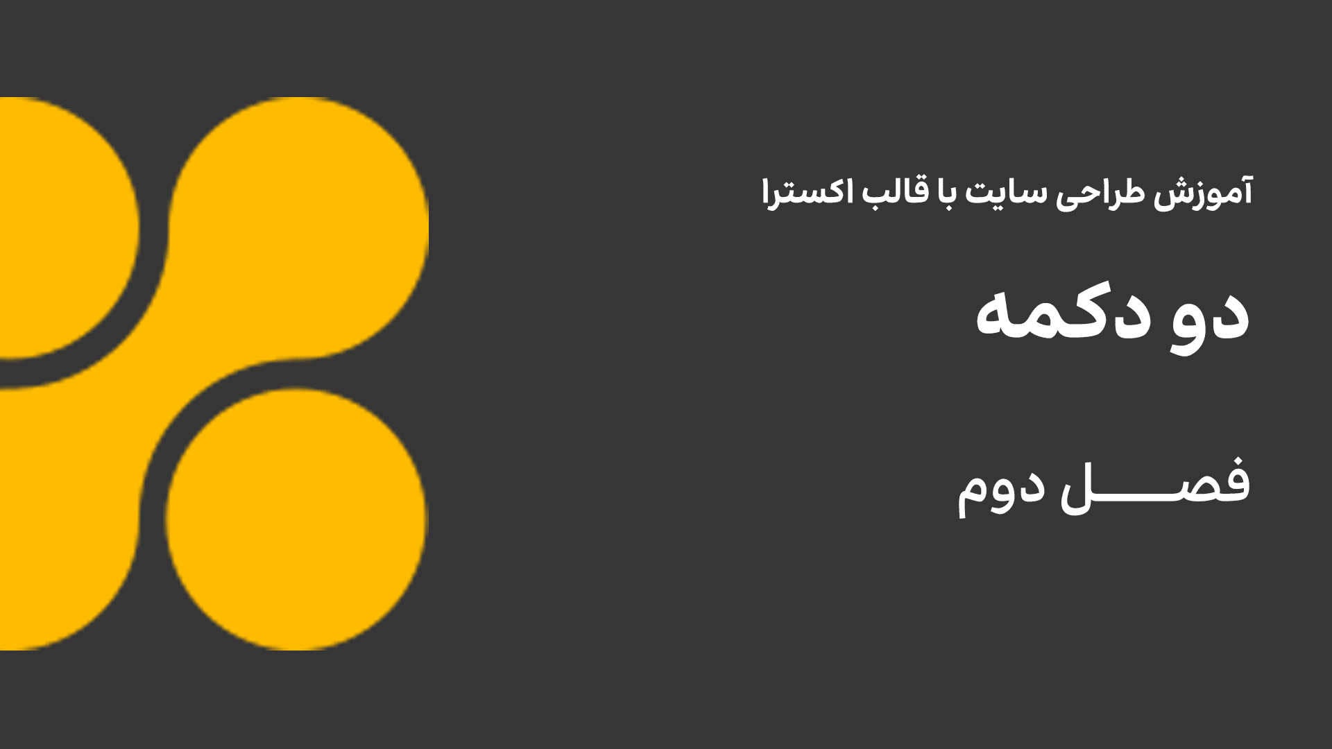 دو دکمه