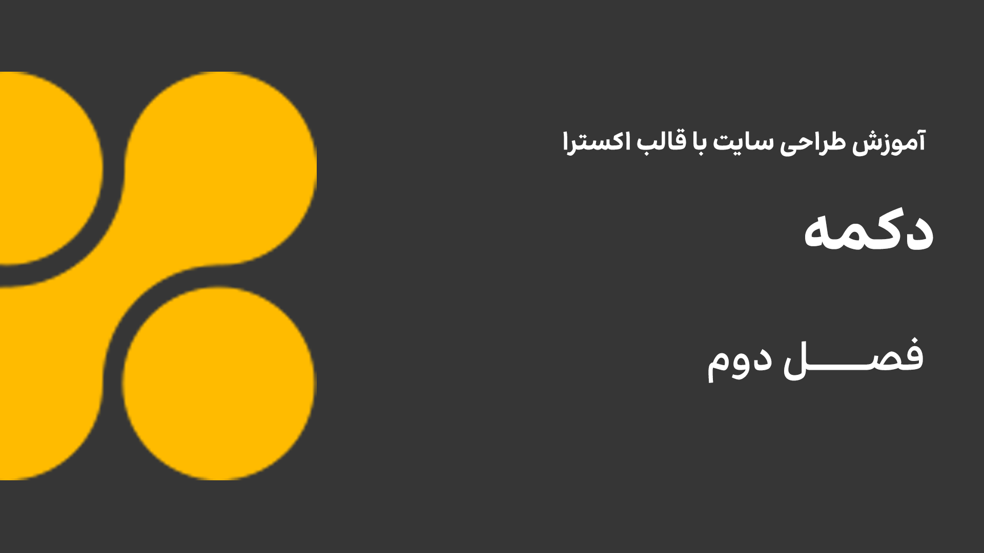 دکمه