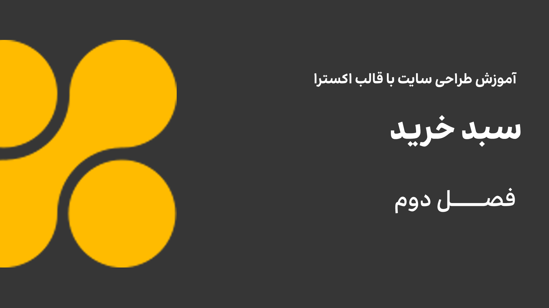 سبد خرید
