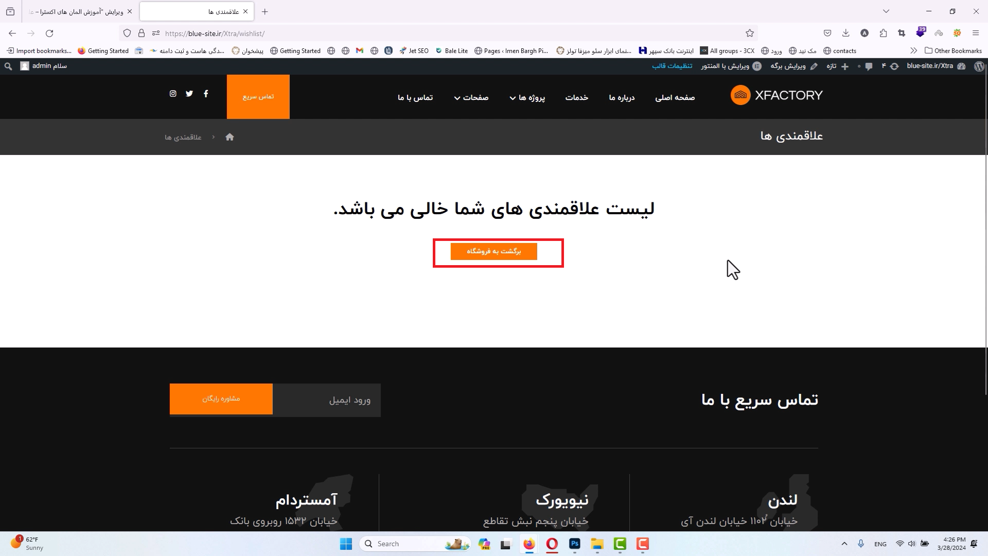 جلسه هفتاد و یکم _ علاقه مندی ها 4 صفحه علاقه مندی ها
