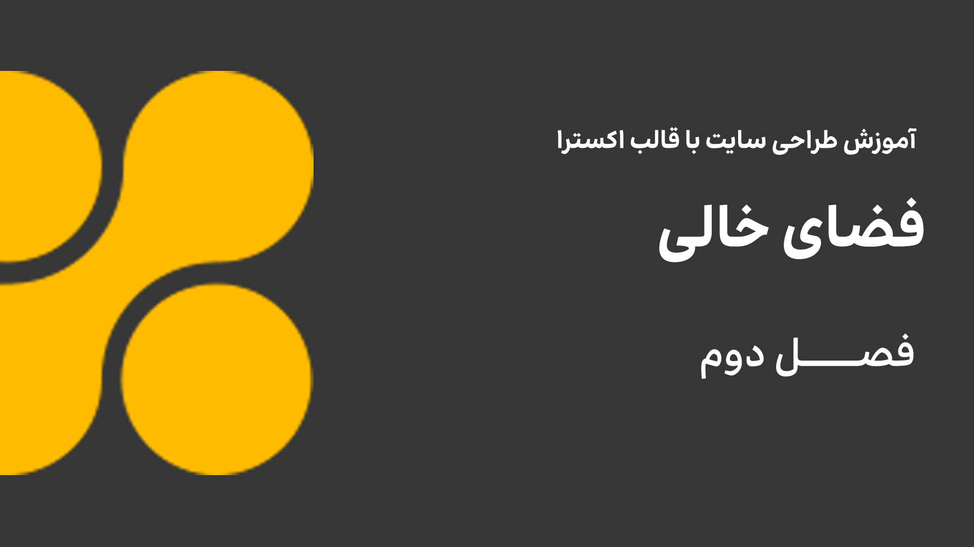 فضای خالی