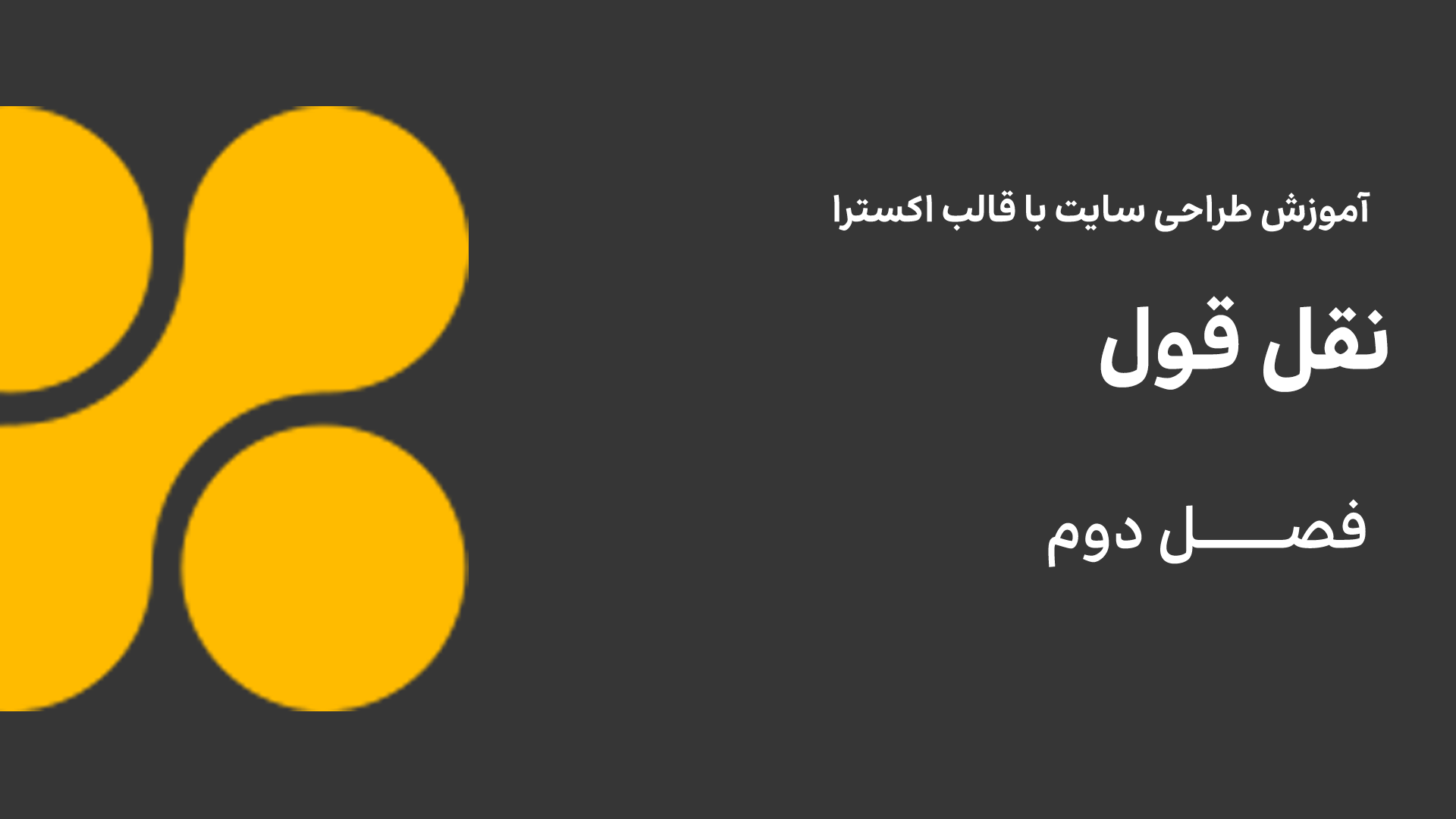 نقل قول