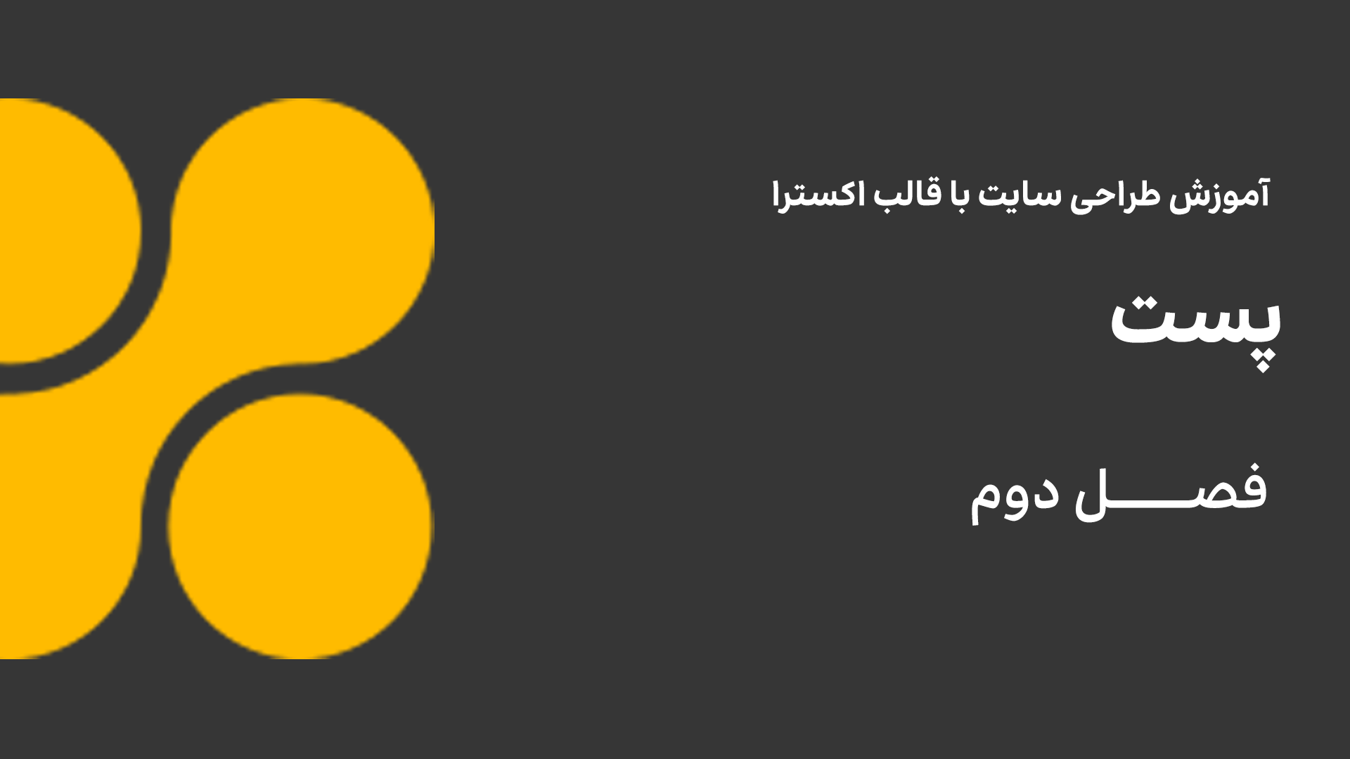 پست