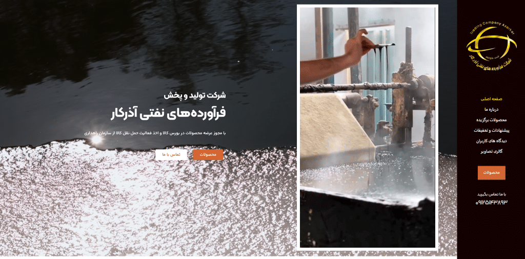 فرآورده های نفتی آذرکار
