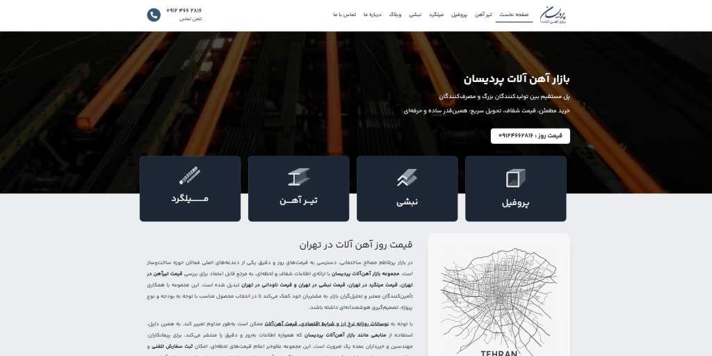 بازار آهن آلات پردیسان