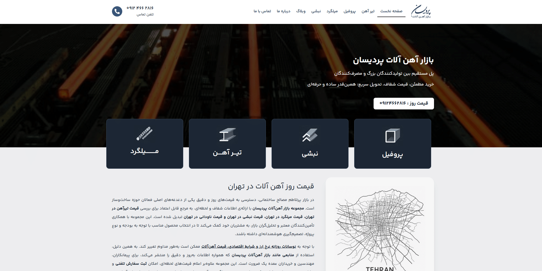 بازار آهن‌آلات پردیسان