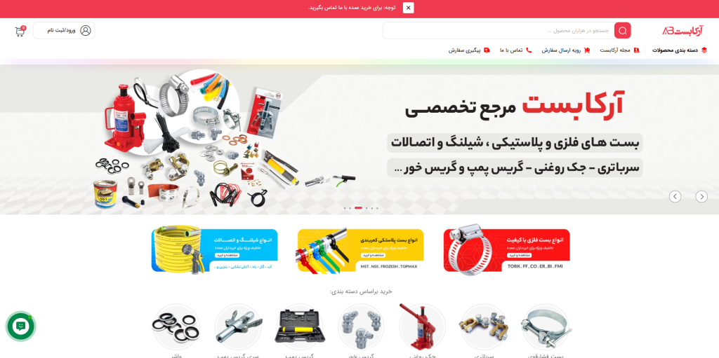 آرکابست