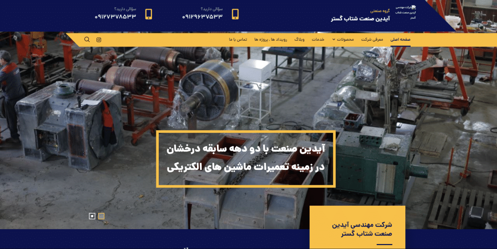 آیدین صنعت شتاب گستر