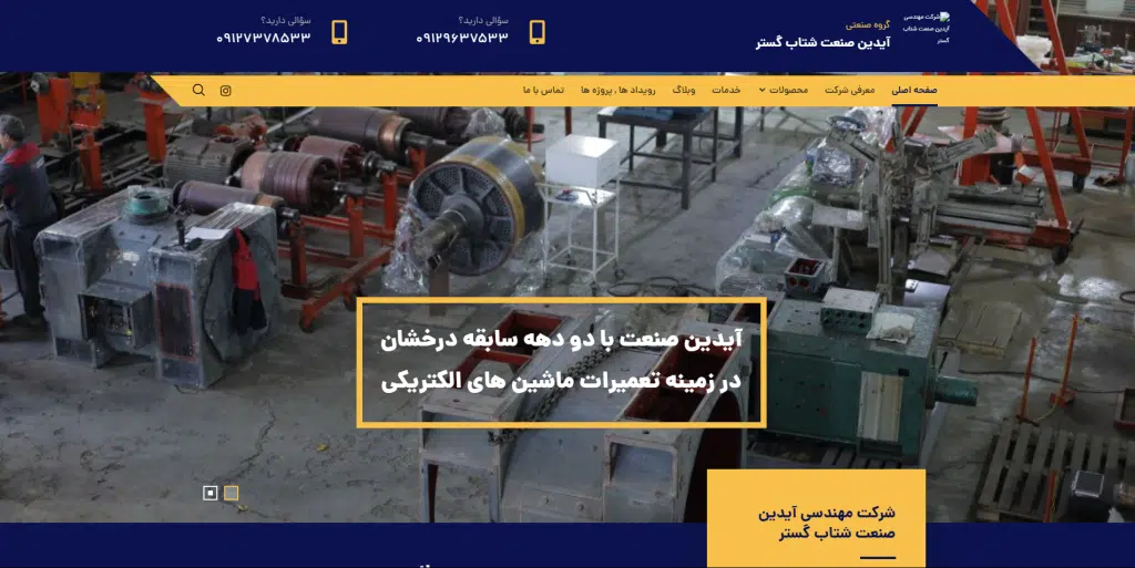 آیدین صنعت شتاب گستر
