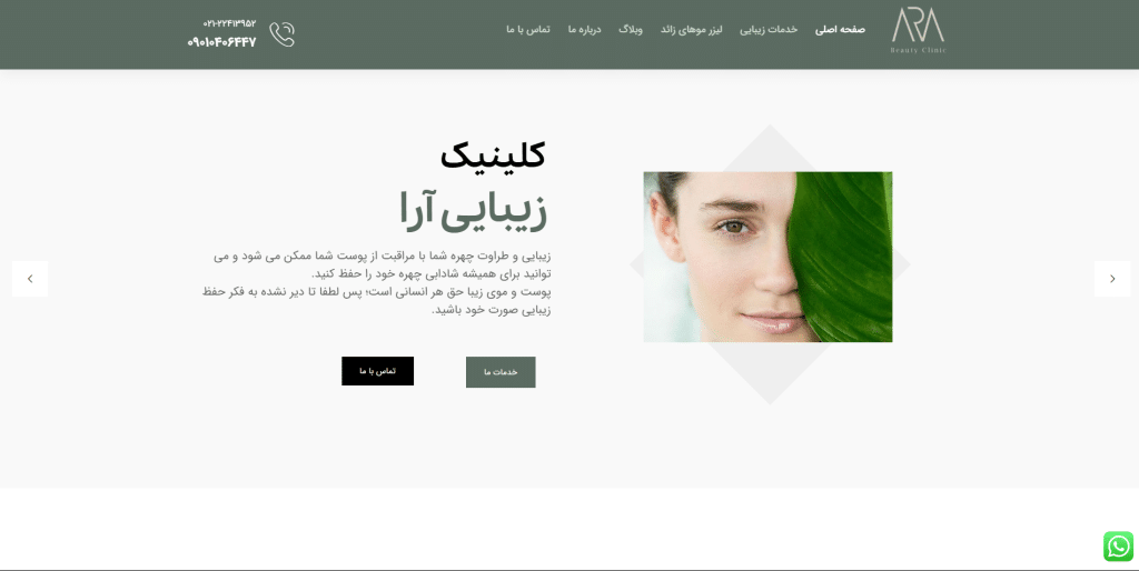 کلینیک زیبایی آرا