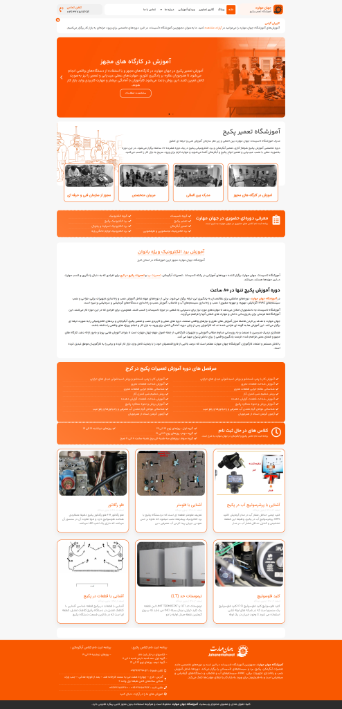 نمونه کار طراحی سایت اختصاصی جهان مهارت