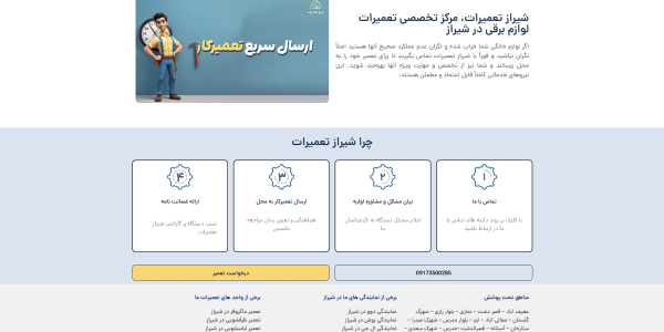 نمایی از وب‌سایت «شیراز تعمیرات» در نمونه‌کارهای طراحی سایت علاءالدین