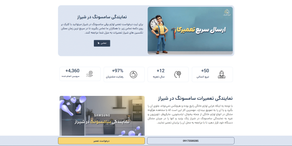 نمایی از وب‌سایت «شیراز تعمیرات» در نمونه‌کارهای طراحی سایت علاءالدین