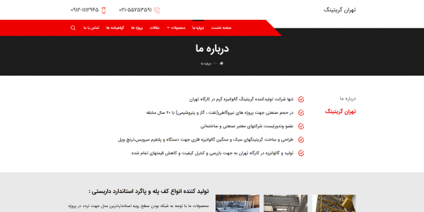 تهران گریتینگ