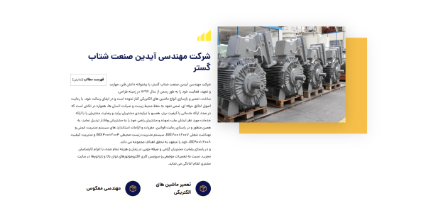 آیدین صنعت شتاب گستر
