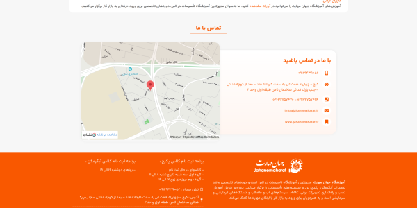 صفحه تماس با ما جهان مهارت